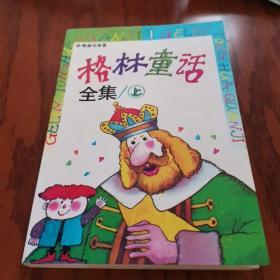 格林童话上
