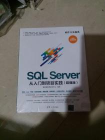 SQLServer从入门到项目实践（超值版）（软件开发魔典）