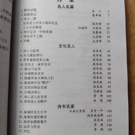 (昆明)呈贡一中七十年任重道远育英才+呈贡一中校史资料文集峥嵘岁月稠合售