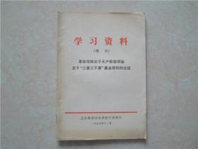 学习资料(增刊)