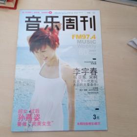 音乐周刊 2005 10 24 李宇春