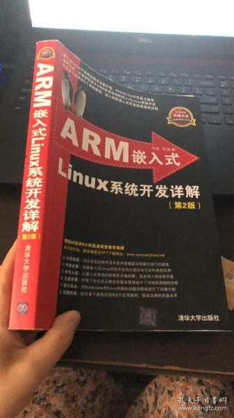 ARM嵌入式Linux系统开发详解（第2版）