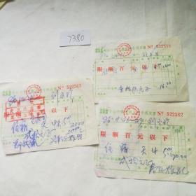 住宿专题，八十年代浙江省长兴县有证个体工商户专用发票三张合售