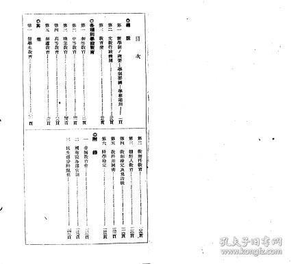 【提供资料信息服务】满洲帝国学事要览  康德七年度（日文本）