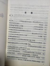 《社史资料选辑》第02辑，中华职业学校回忆专辑，解放前的比乐中学，回忆昆明中华小学，忆念吾父黄炎培，重庆中华职业补习学校片段！