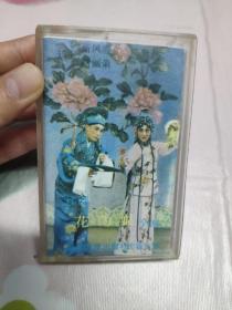【磁带】花为媒（上集）〈所有音像制品，版本自鉴！！！！由于属于特殊可复制性商品，售出不接受任何原因的退换，不退不换!试听可以正常播放，请看好图片下单，播放器不同，播出的声音不同，不保音质! 〉