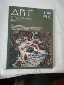 上海美术丛书，2016.1
