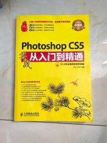 Photoshop CS5实战从入门到精通(超值版)