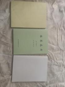 楹联艺术创刊号2005年总第1/2/3/4期－2006年总第5/6/7/8期－2007年总第9/10/11/12期－2008年总第13/14/15/16期－2009年总第17/18/19/20期－2010年总第21/22/23/24期【6年3个合订本合售】