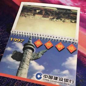 1997年月历 12张香港19世纪风光画作品 中国建设银行