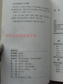 正版现货 唐音评注上下2册 杨士弘编选2010年河北大学出版社满百包邮