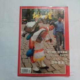 中国国家地理杂志:地理知识1999年第12期