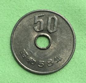 日本硬币：昭和58年50日元