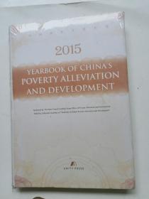 Yearbook of China's poverty alleviation and development(中国扶贫开发年鉴2015）