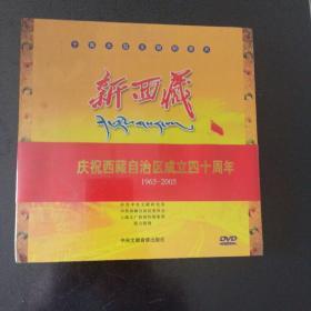 新西藏（十集大型文献纪录片）DVD