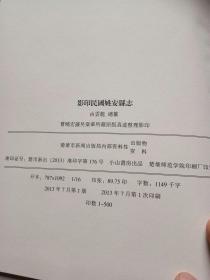 影印民国姚安县志（下册）。16开本919页至1423页码！一号箱！