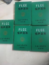 磁带：FLCC有声资料（5盒10盘磁带）