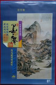 原版宣纸画挂历 2002年墨元 故宫博物院藏画精选7全.*