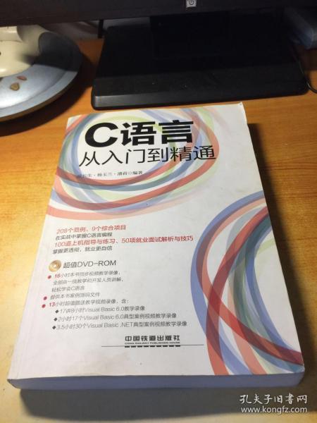 C语言从入门到精通