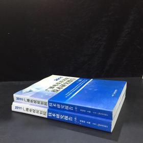 2011广播电视规划院·技术研究报告（上下册两本合售）