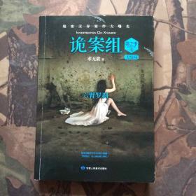 诡案组. 第2季. 4