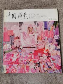 中国摄影2008.11
品相如图