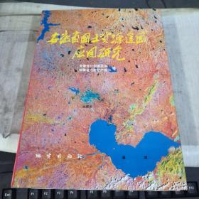 安徽省国土资源遥感应用研究·