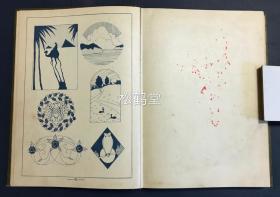 《插图图案集》1册全，和本，日文原名《カット図案集》，昭和8年，1933年版，大量精美美术，美工图案集，年代久远，可供美术工作者，图案设计者参考借鉴等。