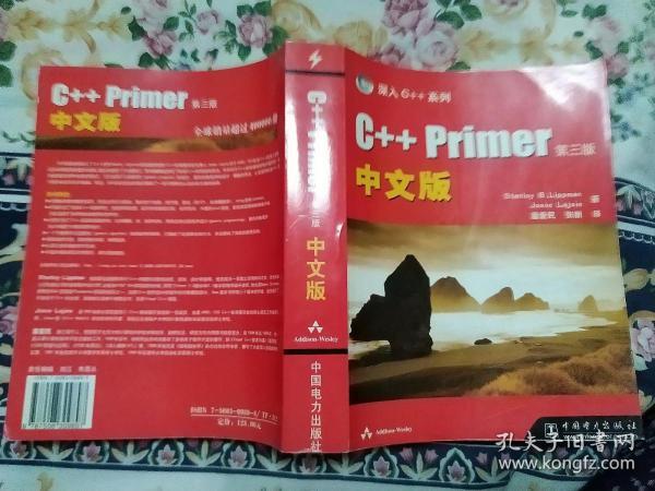 C++ Primer中文版：第三版