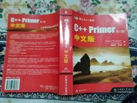 C++ Primer中文版：第三版