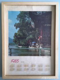 怀旧年历画 1985年 湖畔清风 品相如图 尺寸四开 展现80年代游园的风景与人文景观 年代感强 时代气息浓郁 关于年历画的说明：1.年历画大都为70～80年代的年历，部分有使用过的痕迹，有岁月的印记；2.由于年代较为久远，年历画本身保存状况不一，有毛边、折损、局部有补的情况难免；3.拍摄为自然光线下实物配框拍摄，画框非原框，只比拟装裱的实际效果，标价不含框