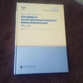 Proceedings of The 4th International Con第4届华人数学家大会文集(英文版，精装，1版1次，未翻阅，近似全新)