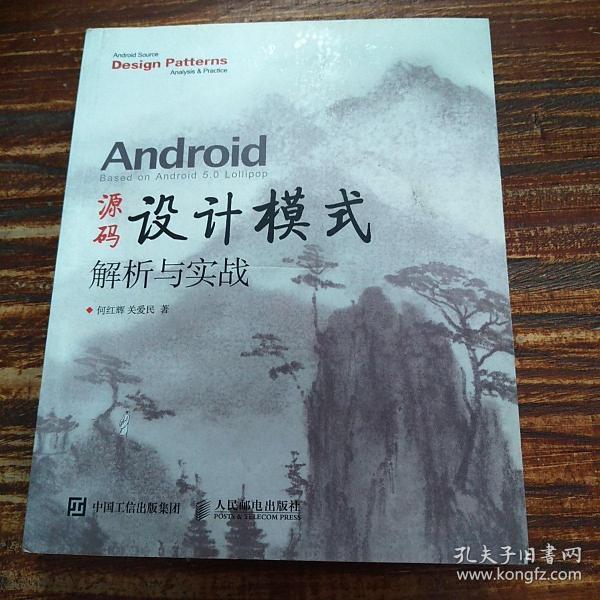 Android 源码设计模式解析与实战