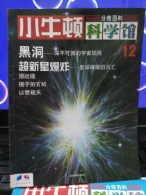 小牛顿科学馆-12