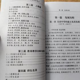 (昆明)呈贡一中七十年任重道远育英才+呈贡一中校史资料文集峥嵘岁月稠合售