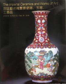 宫廷瓷器 玉器 专场
每件拍卖品都有详细介绍。
精品拍卖图册 （彩色铜版纸沉）