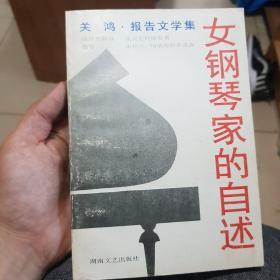 与钢琴家的自述。