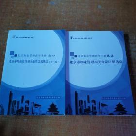 北京物业管理指导手册之四.之五