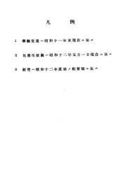 【提供资料信息服务】关东州学校一览表  昭和12年度（日文本）