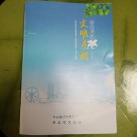 宿迁市民文明手册