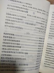 《社史资料选辑》第02辑，中华职业学校回忆专辑，解放前的比乐中学，回忆昆明中华小学，忆念吾父黄炎培，重庆中华职业补习学校片段！