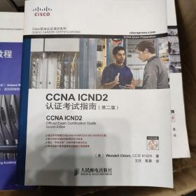 CCNA ICND2认证考试指南