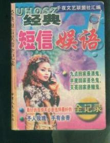 短信娱语