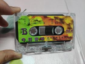 【磁带】今日音乐〈所有音像制品，版本自鉴！！！！由于属于特殊可复制性商品，售出不接受任何原因的退换，不退不换!试听可以正常播放，请看好图片下单，播放器不同，播出的声音不同，不保音质! 〉