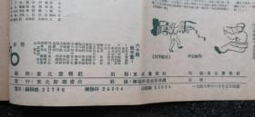 39）【稀少杂志】1949年11月15日《东北画报》第63期 大使递交国书    政务院负责人照片  长诗换天录（整书所有页均上图） 解放战争抗战战士、建国初期英雄空军飞行员李永年藏书章！