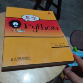 易学Python