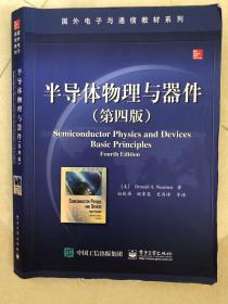 国外电子与通信教材系列：半导体物理与器件（第4版）