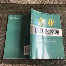 企业信息化管理    【实物拍照 现货】