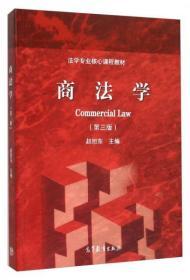 商法学（第三版）