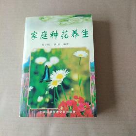 家庭種花養(yǎng)生